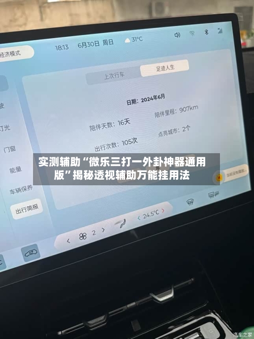 实测辅助“微乐三打一外卦神器通用版”揭秘透视辅助万能挂用法-第2张图片
