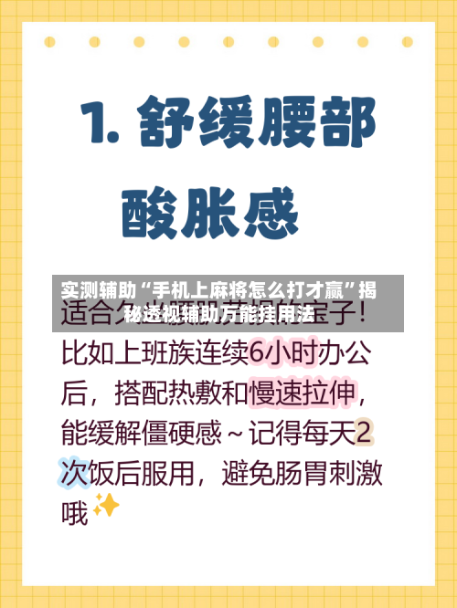 实测辅助“手机上麻将怎么打才赢”揭秘透视辅助万能挂用法-第2张图片