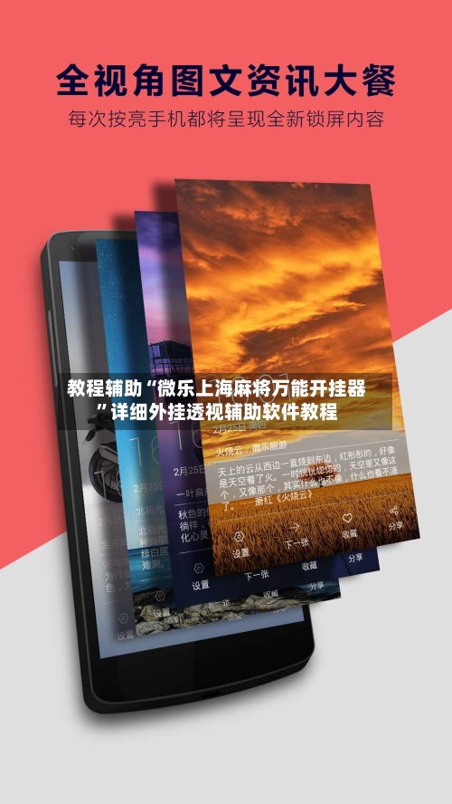 教程辅助“微乐上海麻将万能开挂器	”详细外挂透视辅助软件教程-第1张图片