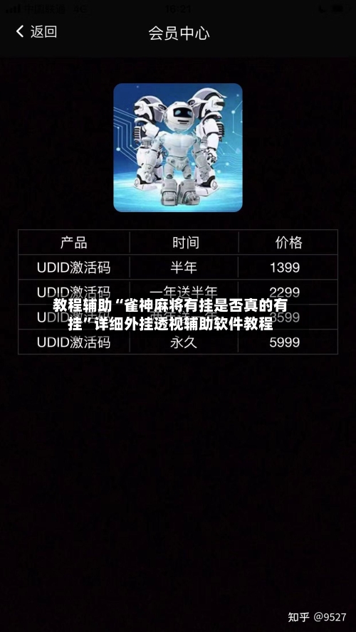 教程辅助“雀神麻将有挂是否真的有挂	”详细外挂透视辅助软件教程-第2张图片