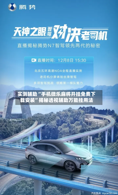 实测辅助“手机微乐麻将开挂免费下载安装”揭秘透视辅助万能挂用法-第1张图片