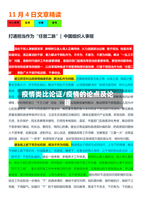 疫情类比论证/疫情的论点及论据-第1张图片
