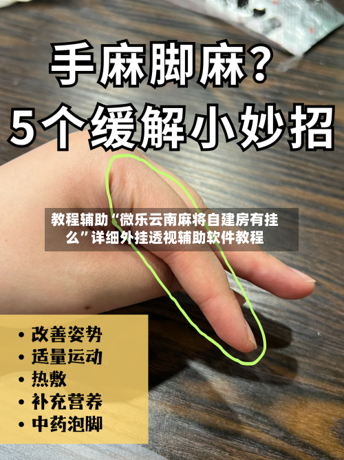 教程辅助“微乐云南麻将自建房有挂么	”详细外挂透视辅助软件教程-第2张图片
