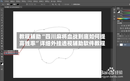 教程辅助“四川麻将血战到底如何提高胜率”详细外挂透视辅助软件教程-第1张图片