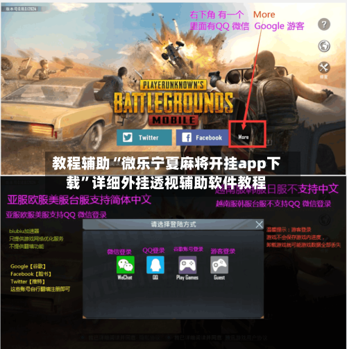 教程辅助“微乐宁夏麻将开挂app下载”详细外挂透视辅助软件教程-第1张图片