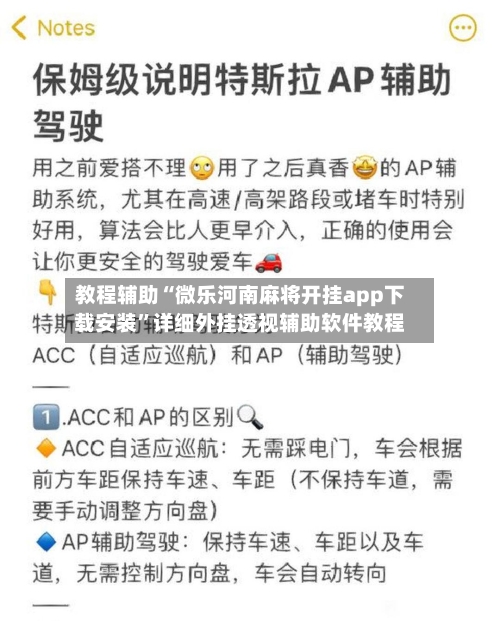 教程辅助“微乐河南麻将开挂app下载安装	”详细外挂透视辅助软件教程-第1张图片