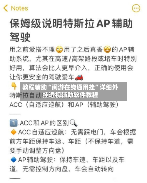 教程辅助“闽游在线通用挂”详细外挂透视辅助软件教程-第1张图片