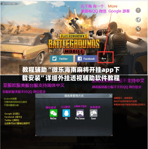 教程辅助“微乐海南麻将开挂app下载安装	”详细外挂透视辅助软件教程-第3张图片