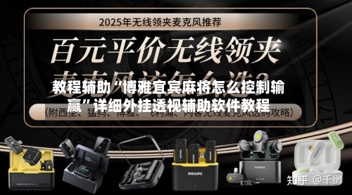 教程辅助“博雅宜宾麻将怎么控制输赢	”详细外挂透视辅助软件教程-第1张图片