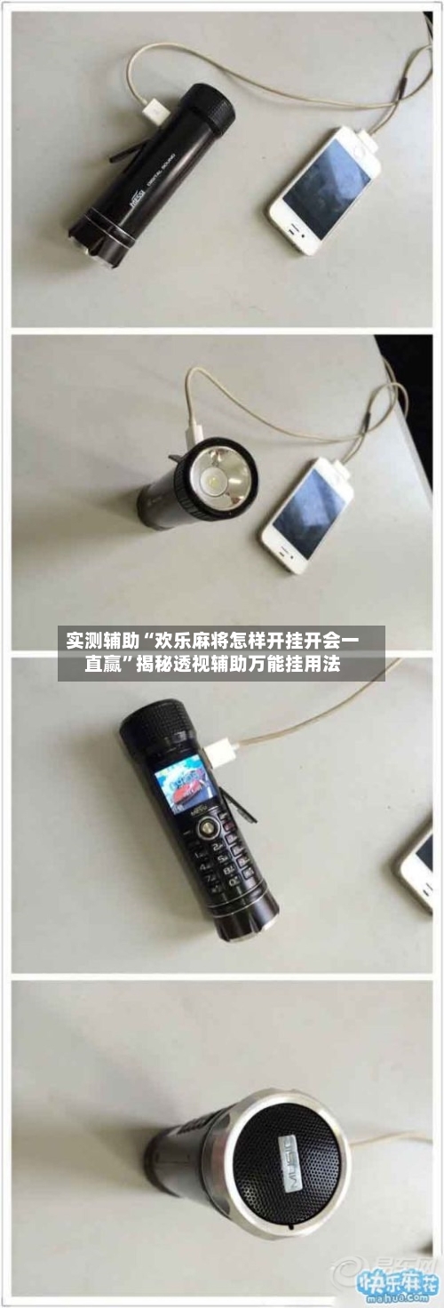 实测辅助“欢乐麻将怎样开挂开会一直赢”揭秘透视辅助万能挂用法-第2张图片