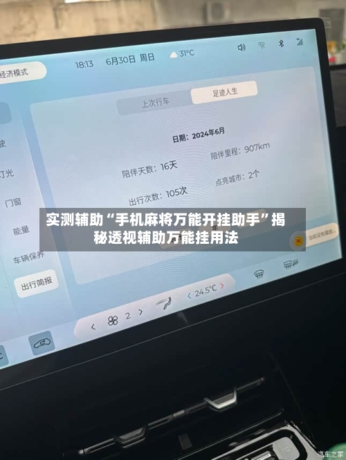 实测辅助“手机麻将万能开挂助手”揭秘透视辅助万能挂用法-第3张图片