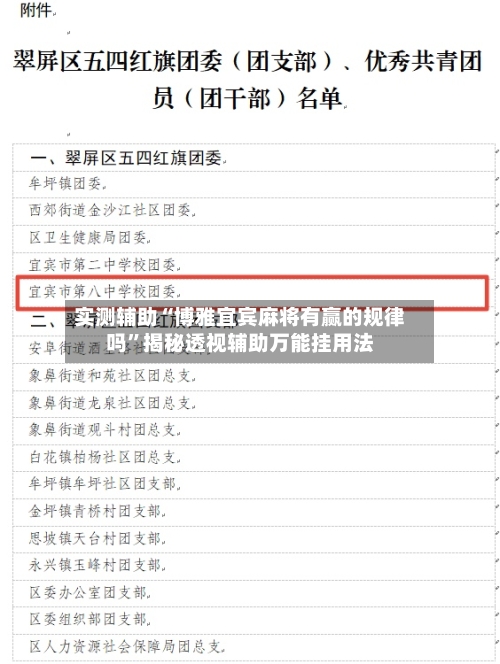 实测辅助“博雅宜宾麻将有赢的规律吗”揭秘透视辅助万能挂用法-第1张图片