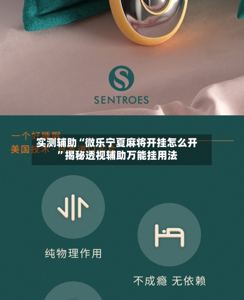 实测辅助“微乐宁夏麻将开挂怎么开	”揭秘透视辅助万能挂用法-第1张图片