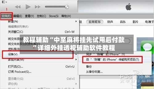 教程辅助“中至麻将挂先试用后付款”详细外挂透视辅助软件教程-第2张图片