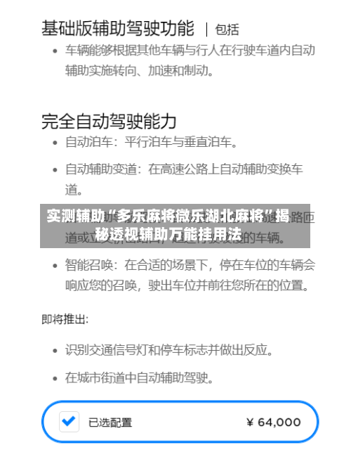 实测辅助“多乐麻将微乐湖北麻将”揭秘透视辅助万能挂用法-第2张图片