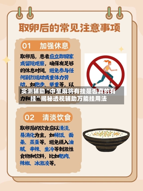 实测辅助“中至麻将有挂是否真的有挂	”揭秘透视辅助万能挂用法-第1张图片