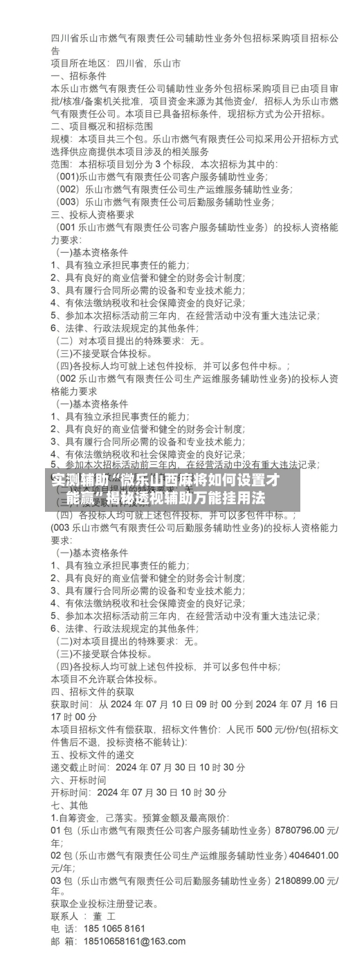 实测辅助“微乐山西麻将如何设置才能赢”揭秘透视辅助万能挂用法-第1张图片