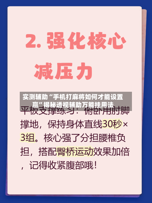 实测辅助“手机打麻将如何才能设置赢”揭秘透视辅助万能挂用法-第2张图片