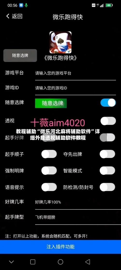 教程辅助“微乐河北麻将辅助软件	”详细外挂透视辅助软件教程-第2张图片