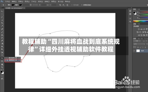 教程辅助“四川麻将血战到底系统规律”详细外挂透视辅助软件教程-第1张图片