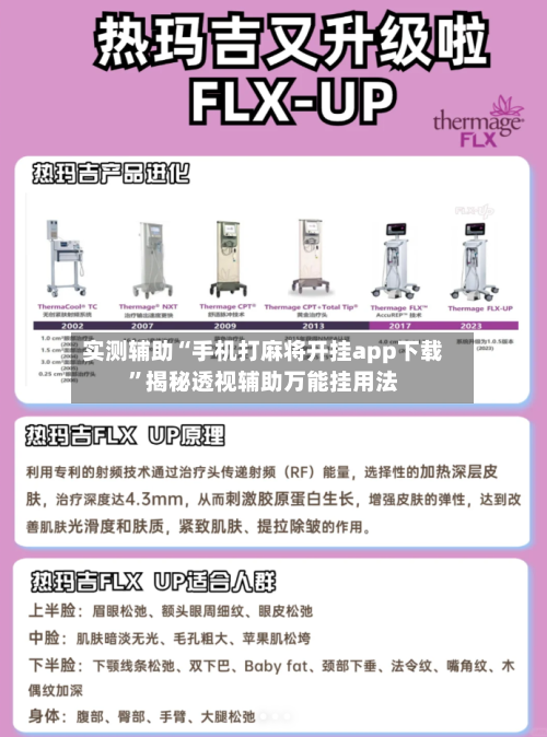 实测辅助“手机打麻将开挂app下载	”揭秘透视辅助万能挂用法-第2张图片