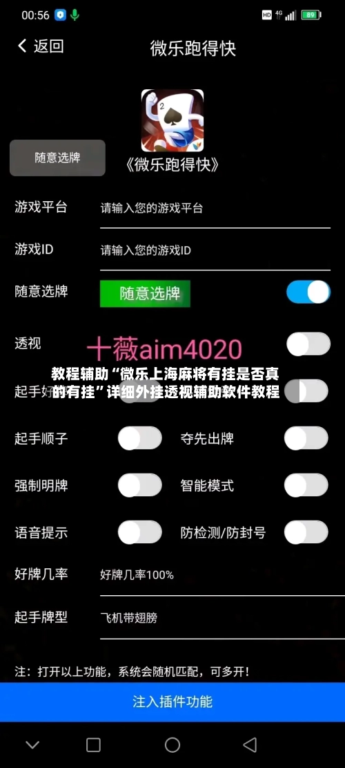 教程辅助“微乐上海麻将有挂是否真的有挂	”详细外挂透视辅助软件教程-第1张图片
