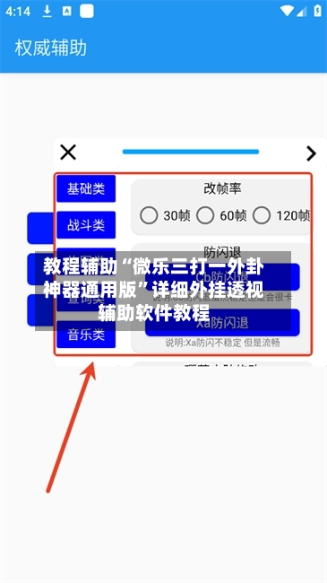 教程辅助“微乐三打一外卦神器通用版	”详细外挂透视辅助软件教程-第1张图片