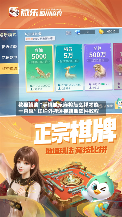 教程辅助“手机微乐麻将怎么样才能一直赢”详细外挂透视辅助软件教程-第1张图片