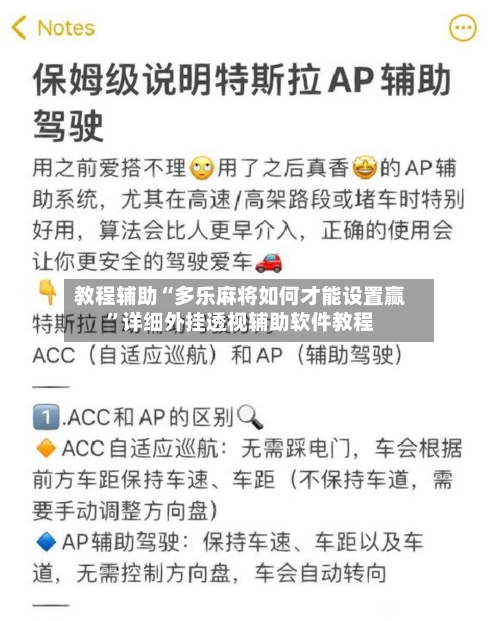 教程辅助“多乐麻将如何才能设置赢”详细外挂透视辅助软件教程-第1张图片