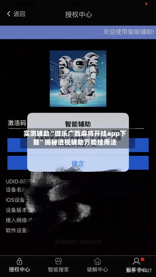 实测辅助“微乐广西麻将开挂app下载”揭秘透视辅助万能挂用法-第2张图片