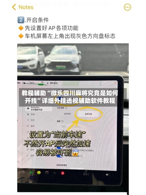 教程辅助“微乐四川麻将究竟是如何开挂”详细外挂透视辅助软件教程-第3张图片