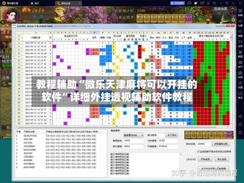 教程辅助“微乐天津麻将可以开挂的软件”详细外挂透视辅助软件教程-第2张图片