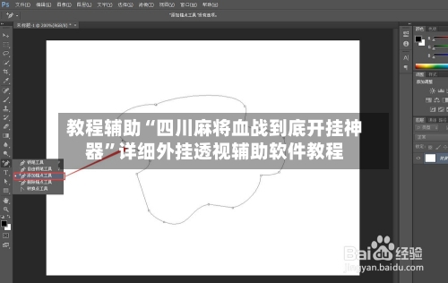 教程辅助“四川麻将血战到底开挂神器”详细外挂透视辅助软件教程-第1张图片