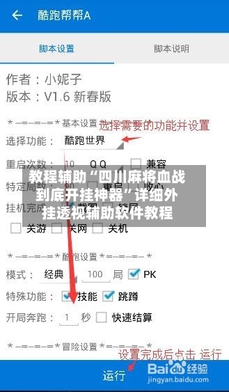教程辅助“四川麻将血战到底开挂神器	”详细外挂透视辅助软件教程-第2张图片