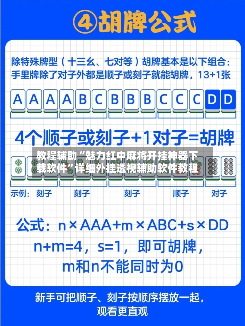 教程辅助“魅力红中麻将开挂神器下载软件”详细外挂透视辅助软件教程-第3张图片