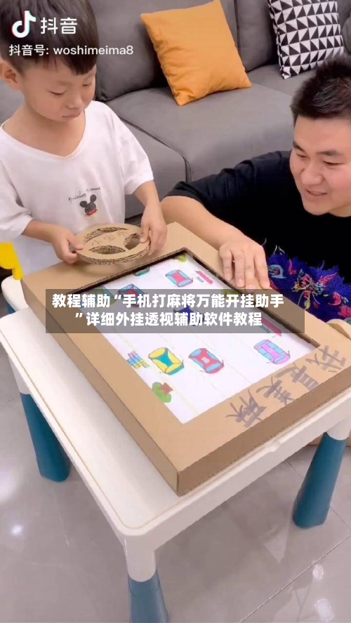 教程辅助“手机打麻将万能开挂助手	”详细外挂透视辅助软件教程-第1张图片