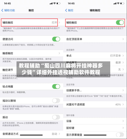 教程辅助“蜀山四川麻将开挂神器多少钱”详细外挂透视辅助软件教程-第2张图片