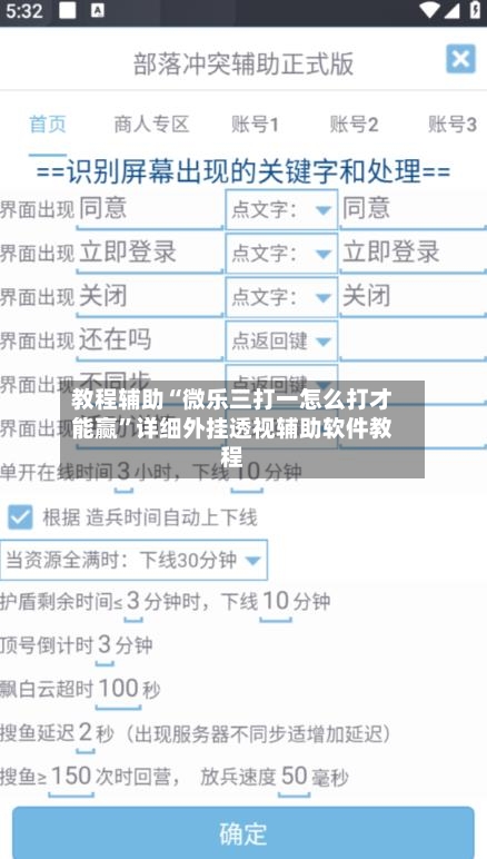教程辅助“微乐三打一怎么打才能赢	”详细外挂透视辅助软件教程-第3张图片