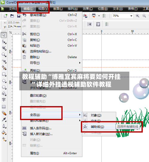 教程辅助“博雅宜宾麻将要如何开挂”详细外挂透视辅助软件教程-第2张图片