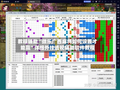 教程辅助“微乐广西麻将如何设置才能赢”详细外挂透视辅助软件教程-第3张图片
