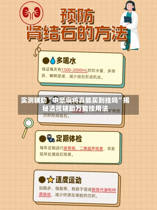 实测辅助“中至麻将真能买到挂吗	”揭秘透视辅助万能挂用法-第1张图片