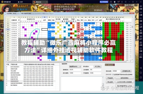 教程辅助“微乐广西麻将小程序必赢方法	”详细外挂透视辅助软件教程-第1张图片