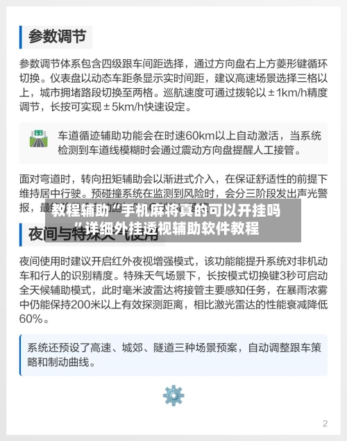 教程辅助“手机麻将真的可以开挂吗”详细外挂透视辅助软件教程-第2张图片