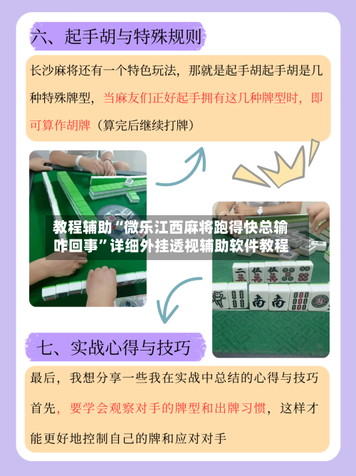 教程辅助“微乐江西麻将跑得快总输咋回事”详细外挂透视辅助软件教程-第1张图片