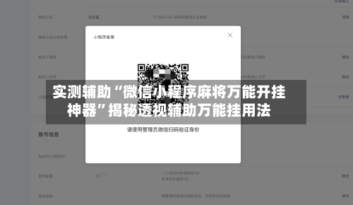 实测辅助“微信小程序麻将万能开挂神器	”揭秘透视辅助万能挂用法-第3张图片