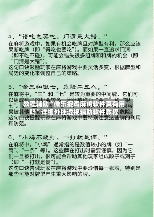 教程辅助“微乐捉鸡麻将软件真有用吗	”详细外挂透视辅助软件教程-第1张图片