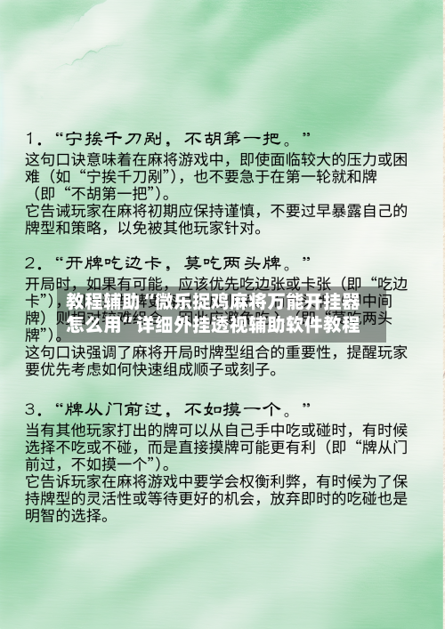 教程辅助“微乐捉鸡麻将万能开挂器怎么用”详细外挂透视辅助软件教程-第1张图片