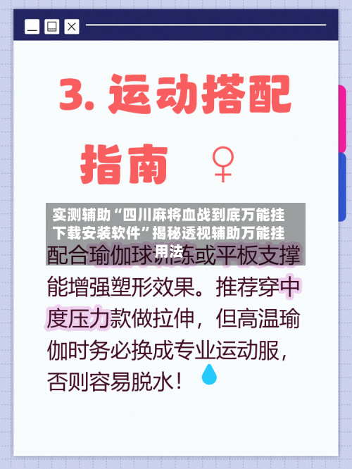 实测辅助“四川麻将血战到底万能挂下载安装软件	”揭秘透视辅助万能挂用法-第1张图片