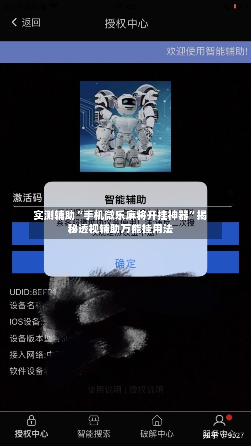 实测辅助“手机微乐麻将开挂神器	”揭秘透视辅助万能挂用法-第1张图片