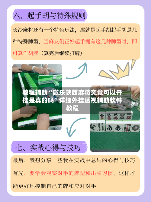 教程辅助“微乐陕西麻将究竟可以开挂是真的吗”详细外挂透视辅助软件教程-第1张图片